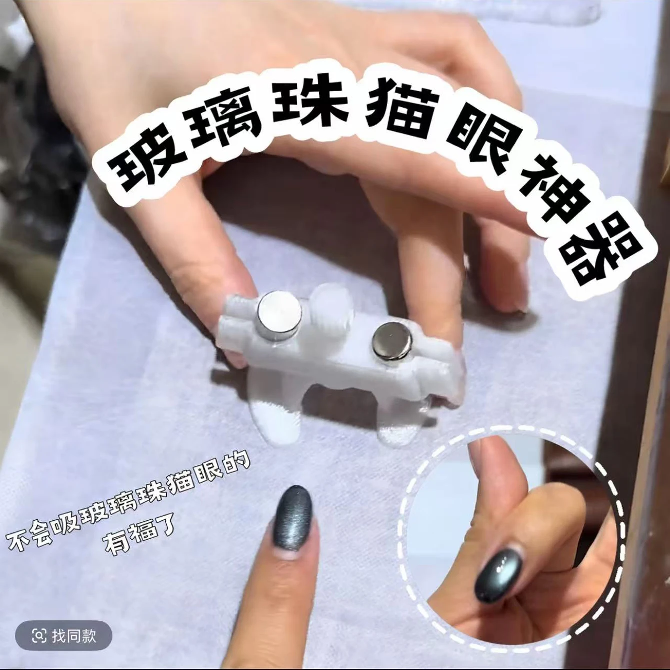 Cat's Eye Gyroscope Glass Bead Nail Art Tool 2026 New White Creative and Powerful Magnet Nail Supplies