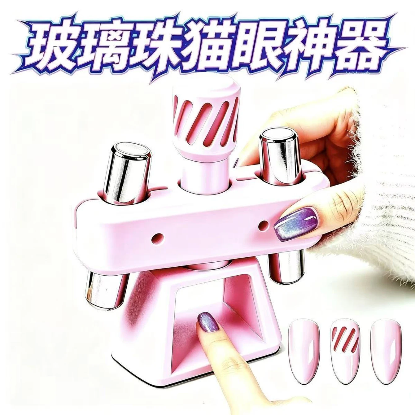 Cat's Eye Gyroscope Glass Bead Nail Art Tool 2026 New White Creative and Powerful Magnet Nail Supplies